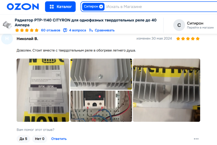 Отзыв Ситирон, радиатор РТР-1140